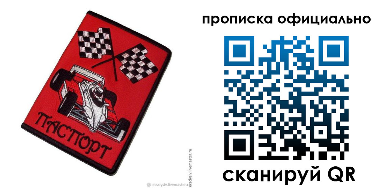 временная регистрация купить в Челябинске