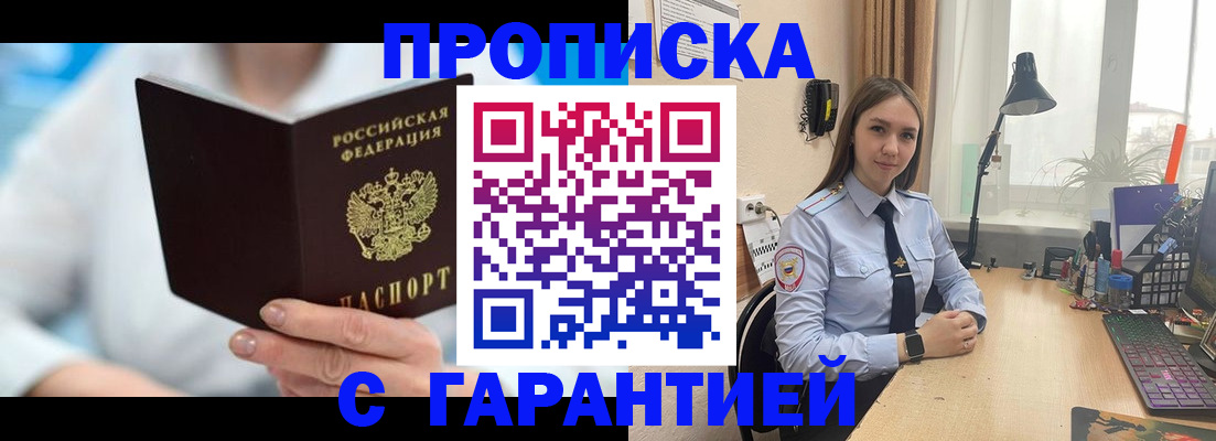 временная регистрация для школы в Челябинске