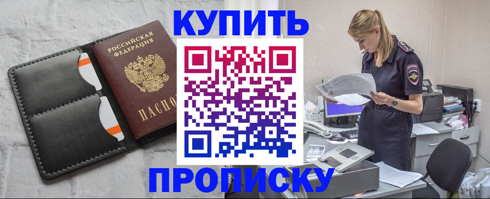 прописка гарантия в Челябинске